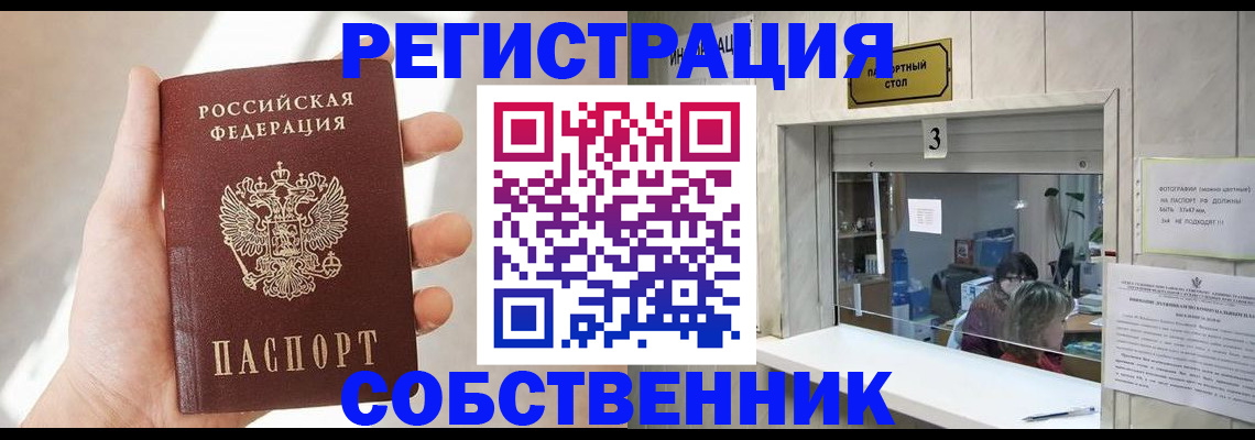 временная регистрация законно в Чегеме