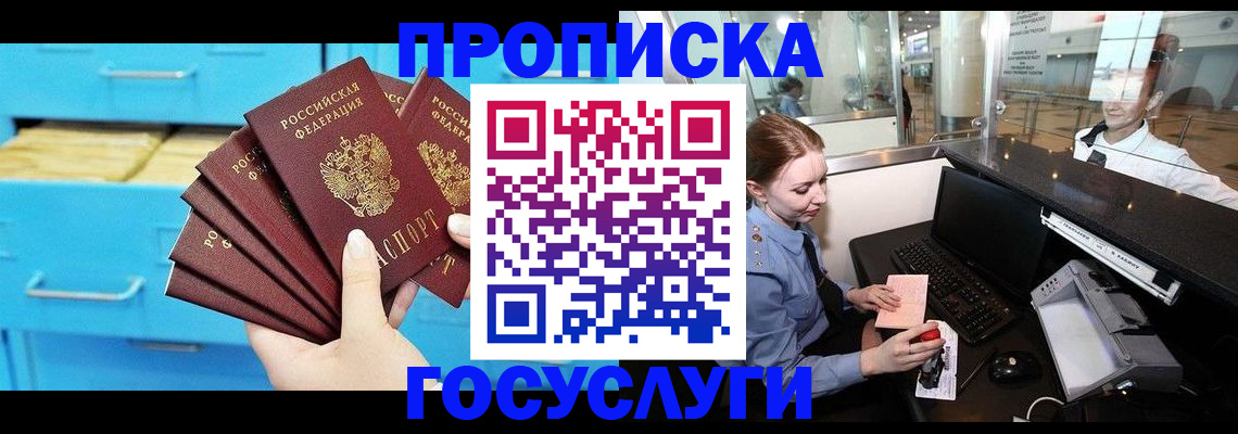 прописка в квартире в Чегеме